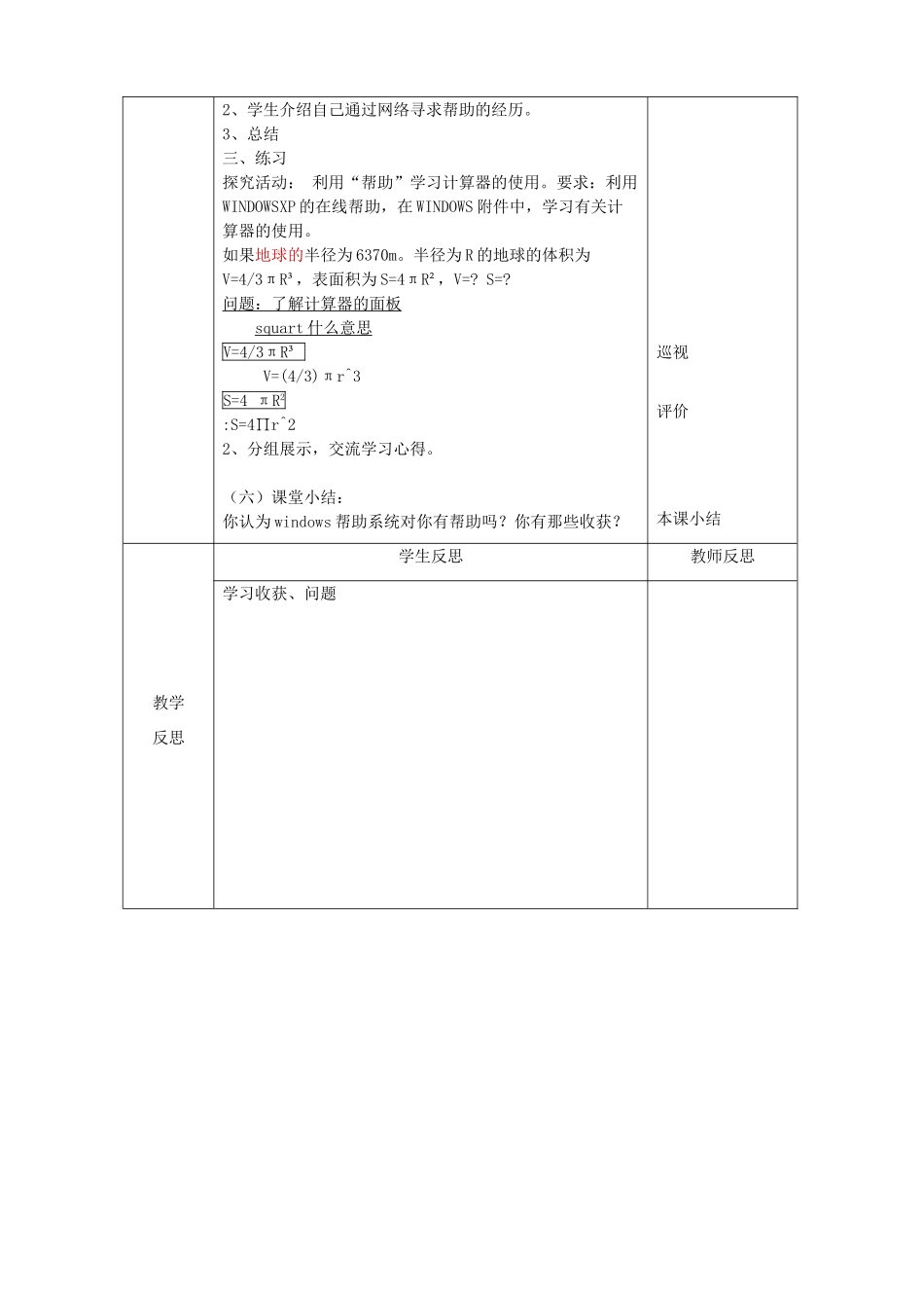 四川省七年级信息技术上册 第14课《让电脑帮助自己》教学案 新人教版_第3页