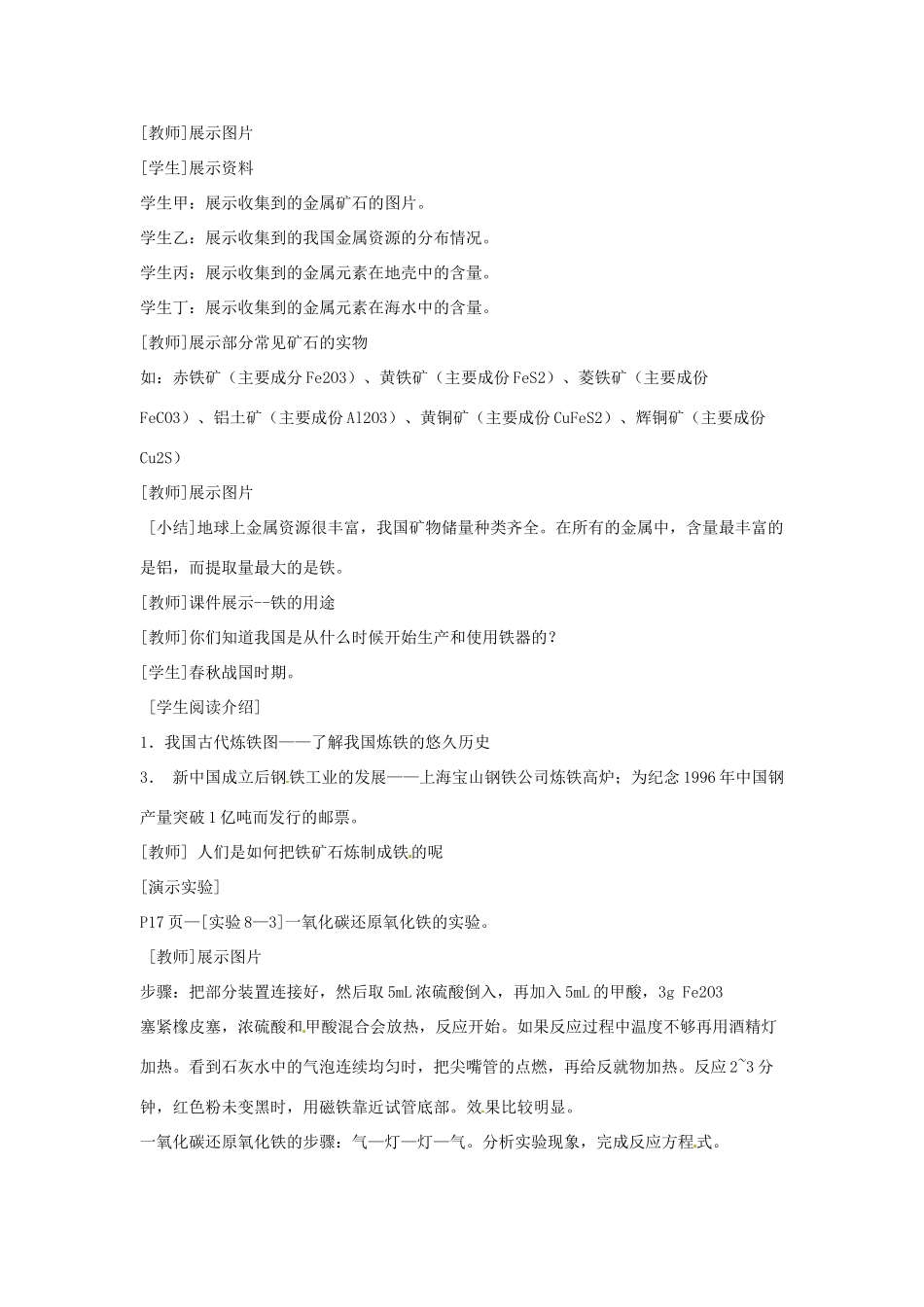 新疆乌鲁木齐县第一中学九年级化学《第八单元 金属和金属材料》教案5 人教新课标版_第2页