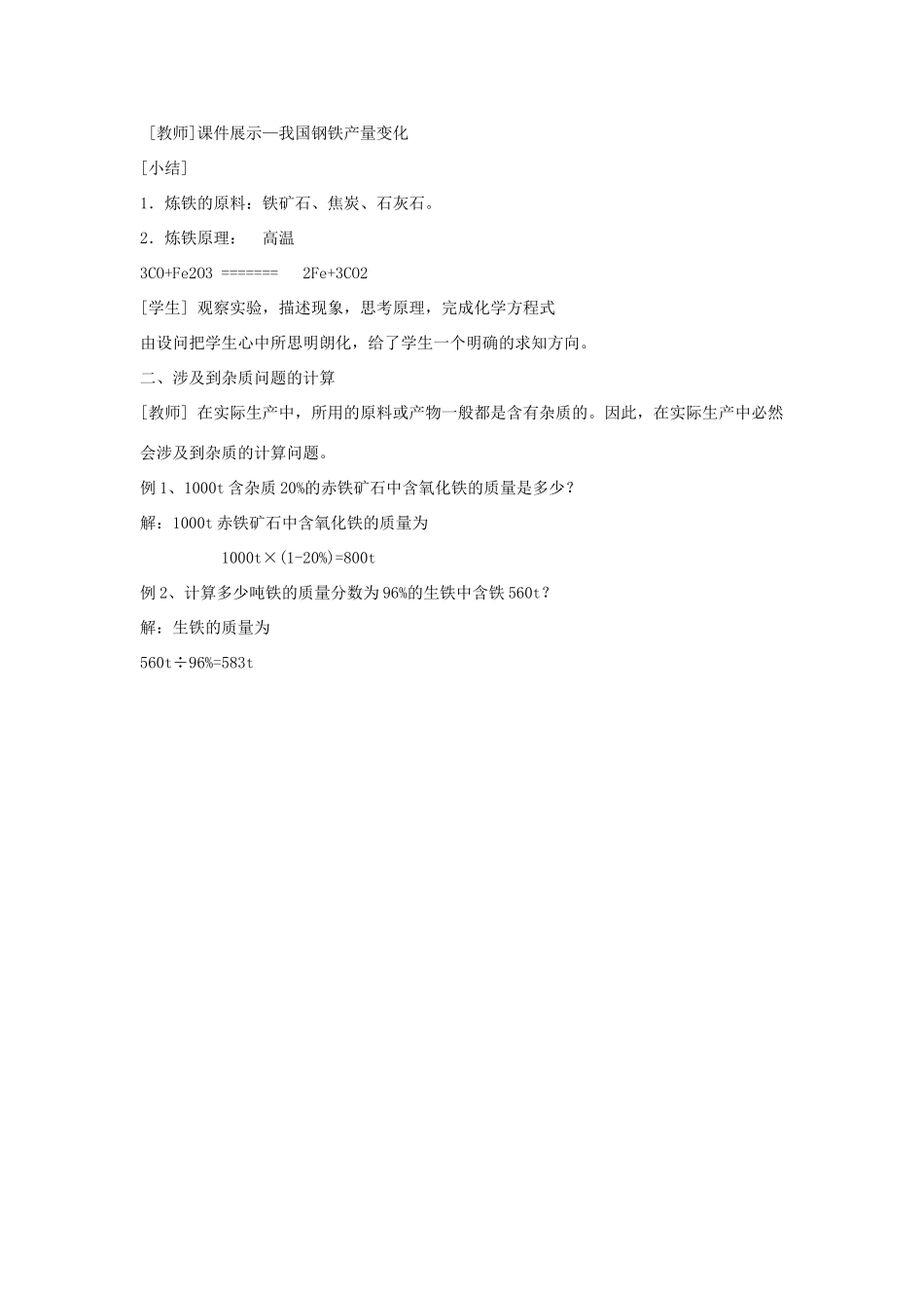 新疆乌鲁木齐县第一中学九年级化学《第八单元 金属和金属材料》教案5 人教新课标版_第3页