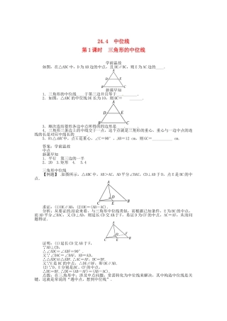 九年级数学上册 第23章 图形的相似23.4 中位线第1课时学案（新版）华东师大版-（新版）华东师大版初中九年级上册数学学案