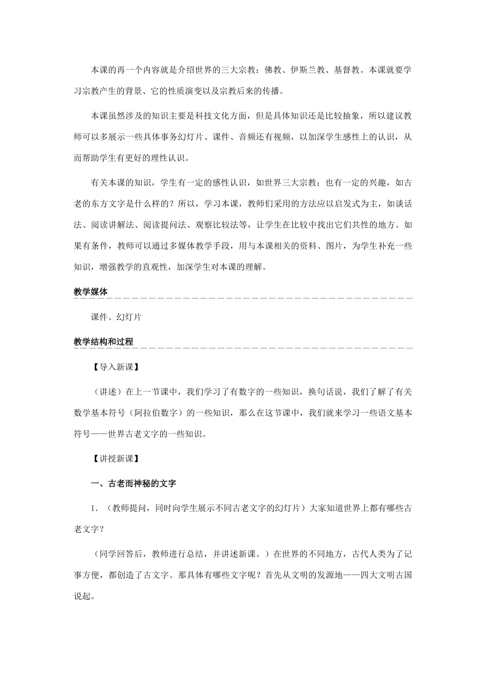 九年级历史上册 第三单元　古代文明的传播与发展 第8课 古代科技与思想文化(一)名师教案1 人教新课标版_第2页