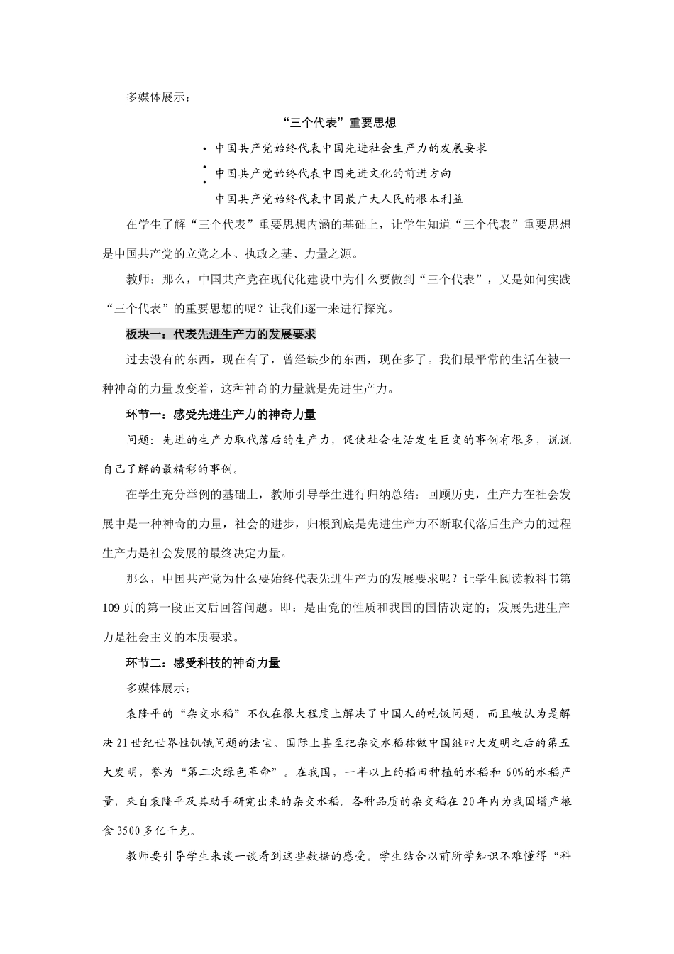 九年级政治：第十五课《“三个代表”》教案教科版_第2页