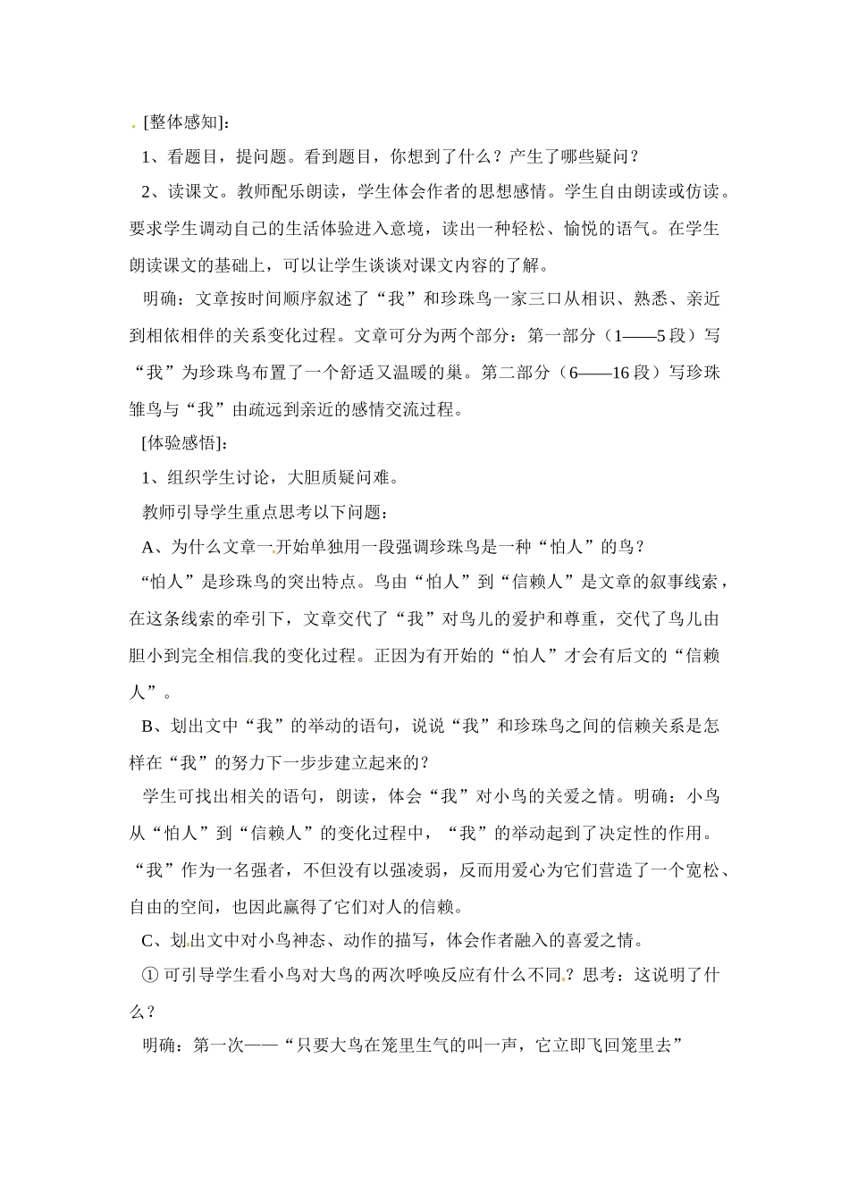 七年级语文下册《珍珠鸟》教案1人教版_第2页