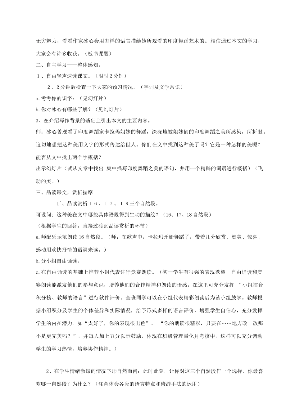 七年级语文上册 第4课《观舞记》教案 鲁教版-鲁教版初中七年级上册语文教案_第3页