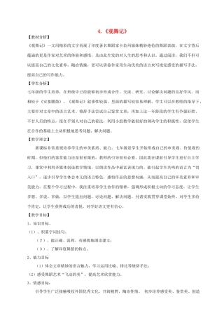 七年级语文上册 第4课《观舞记》教案 鲁教版-鲁教版初中七年级上册语文教案