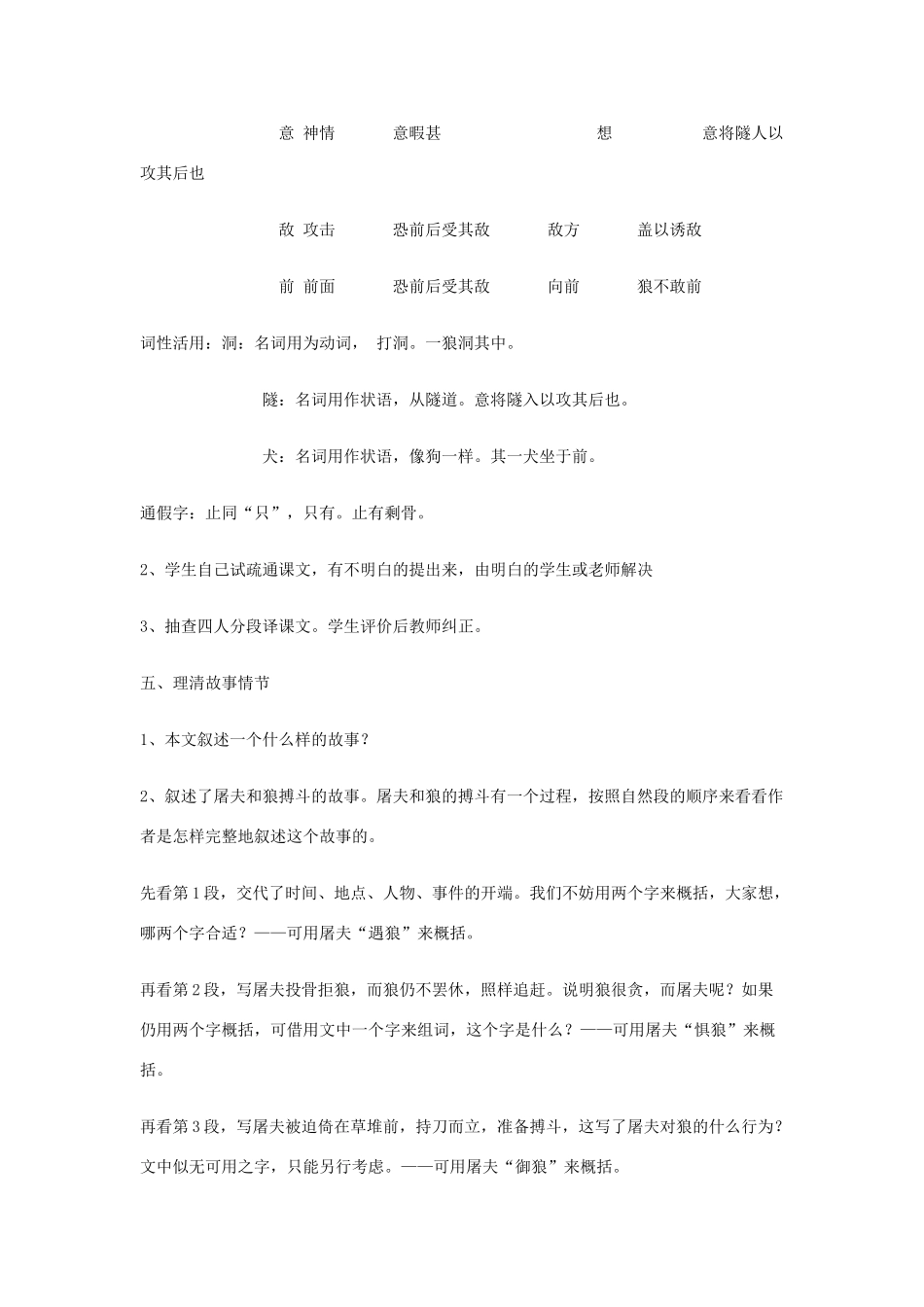 七年级语文下册 第30课《狼》教学设计 新人教版-新人教版初中七年级下册语文教案_第3页