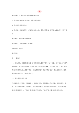 七年级语文下册 第30课《狼》教学设计 新人教版-新人教版初中七年级下册语文教案