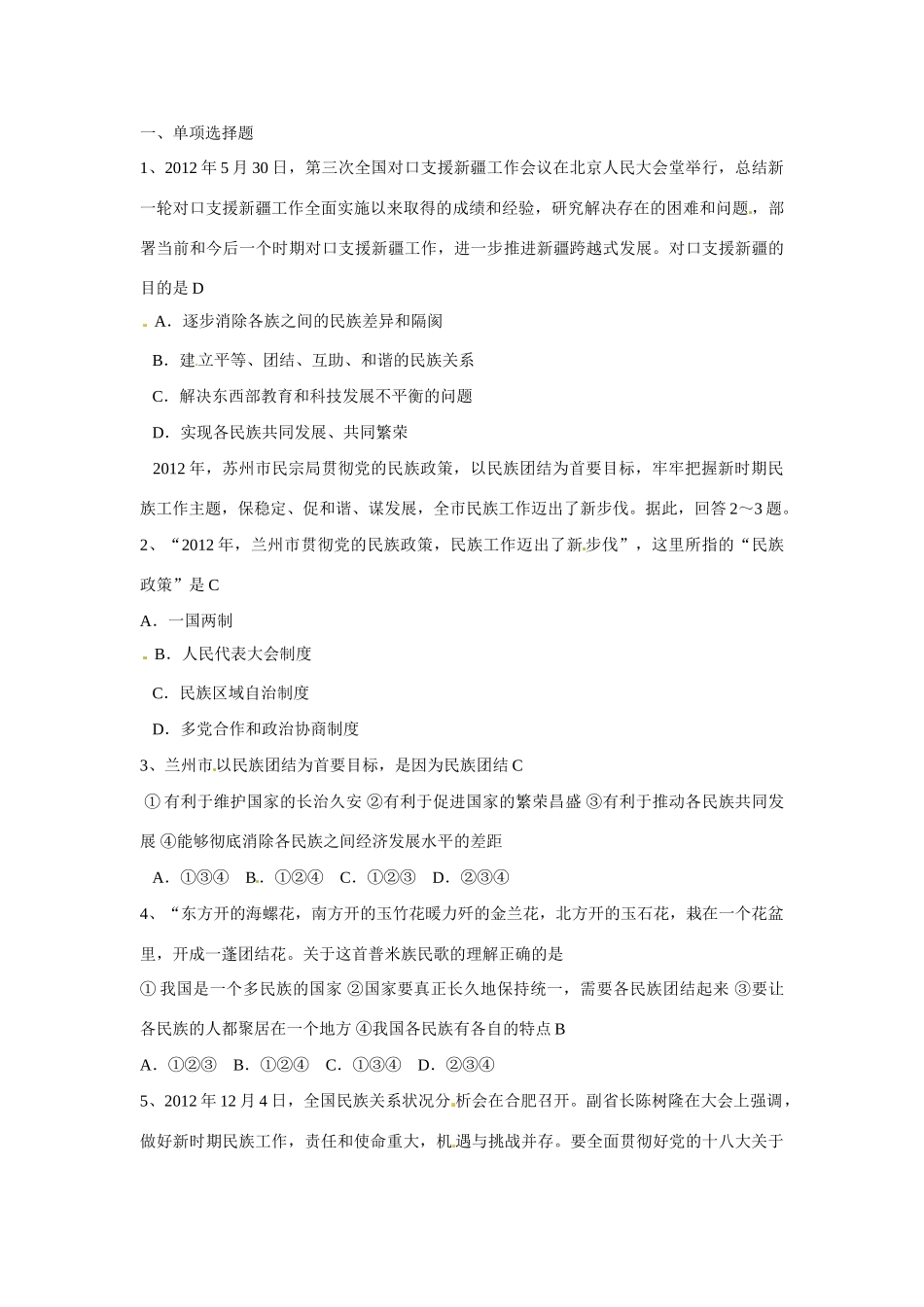 江苏省丹阳市第三中学九年级政治全册 促进民族团结  共建和谐中国第十一课时教案 新人教版_第3页