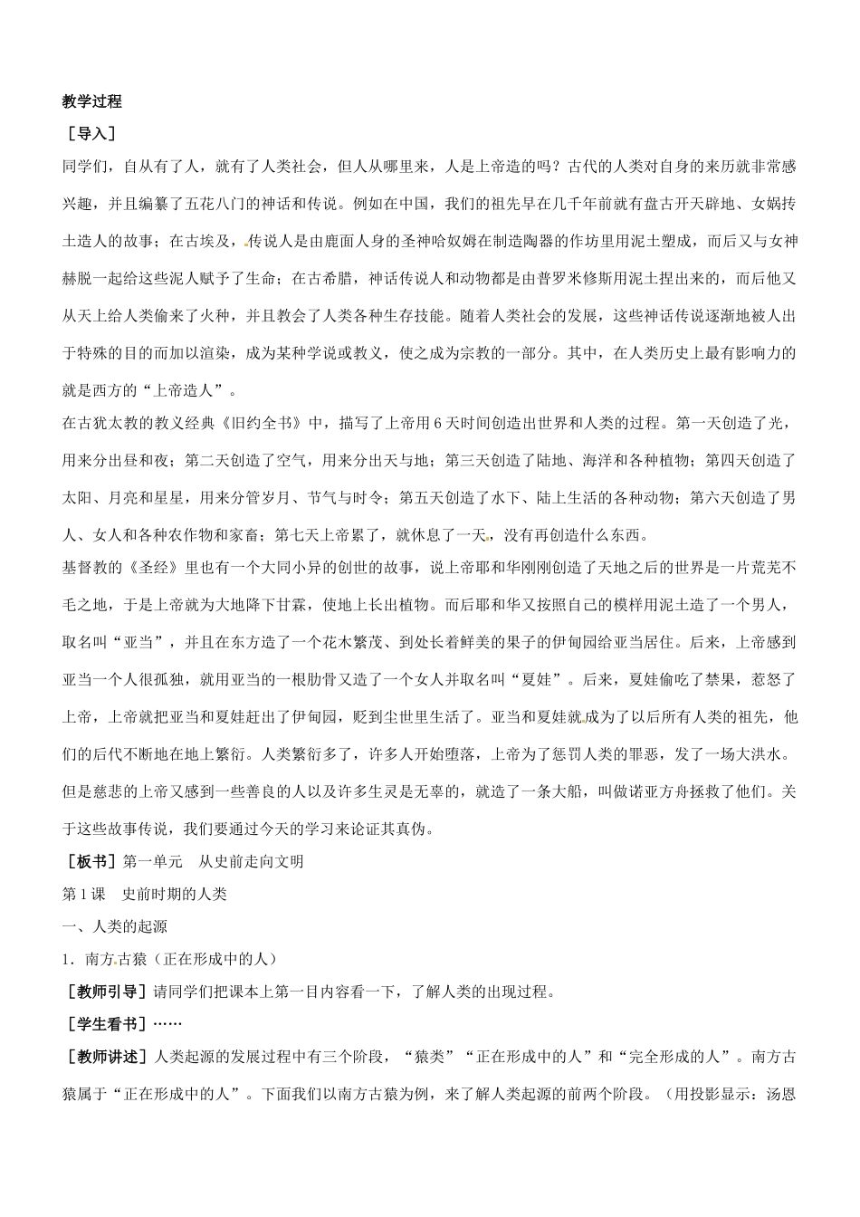九年级历史：第1课《史前时期的人类》教学设计冀教版_第2页