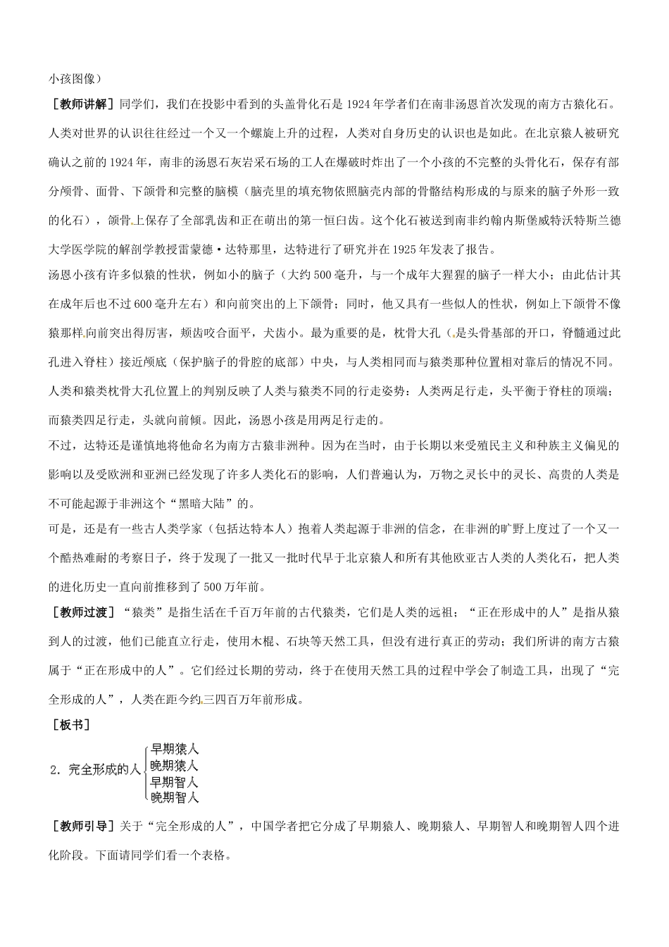 九年级历史：第1课《史前时期的人类》教学设计冀教版_第3页
