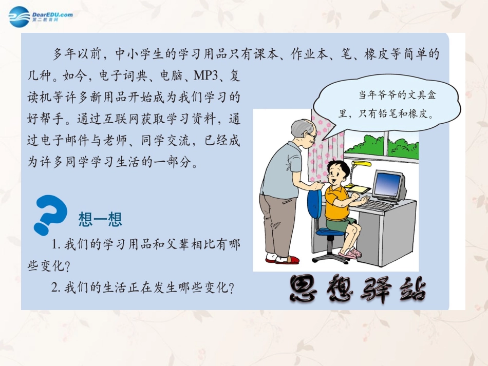 九年级政治全册 第1课 第1站 我们生活的变迁课件1 北师大版_第2页