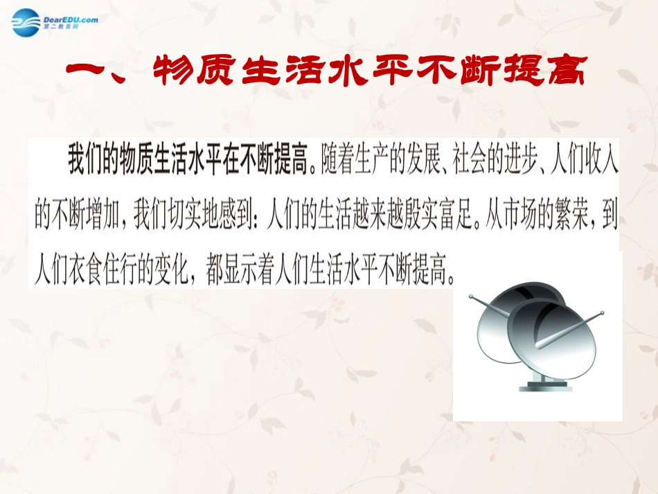 九年级政治全册 第1课 第1站 我们生活的变迁课件1 北师大版_第3页