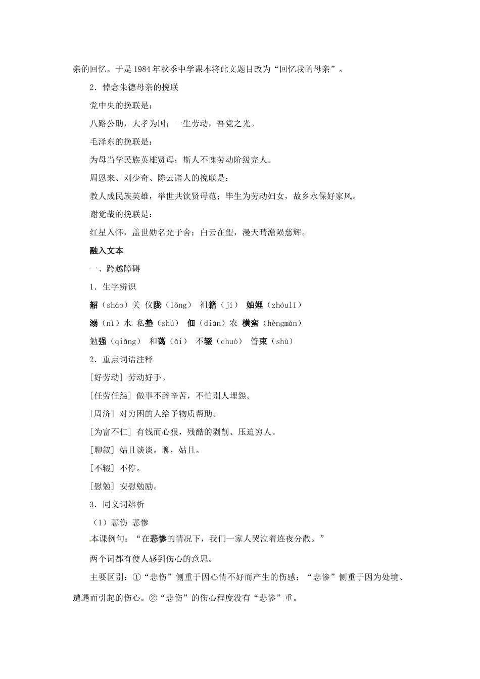 七年级语文上册 第05课 回忆我的母亲课文全解 语文版_第2页