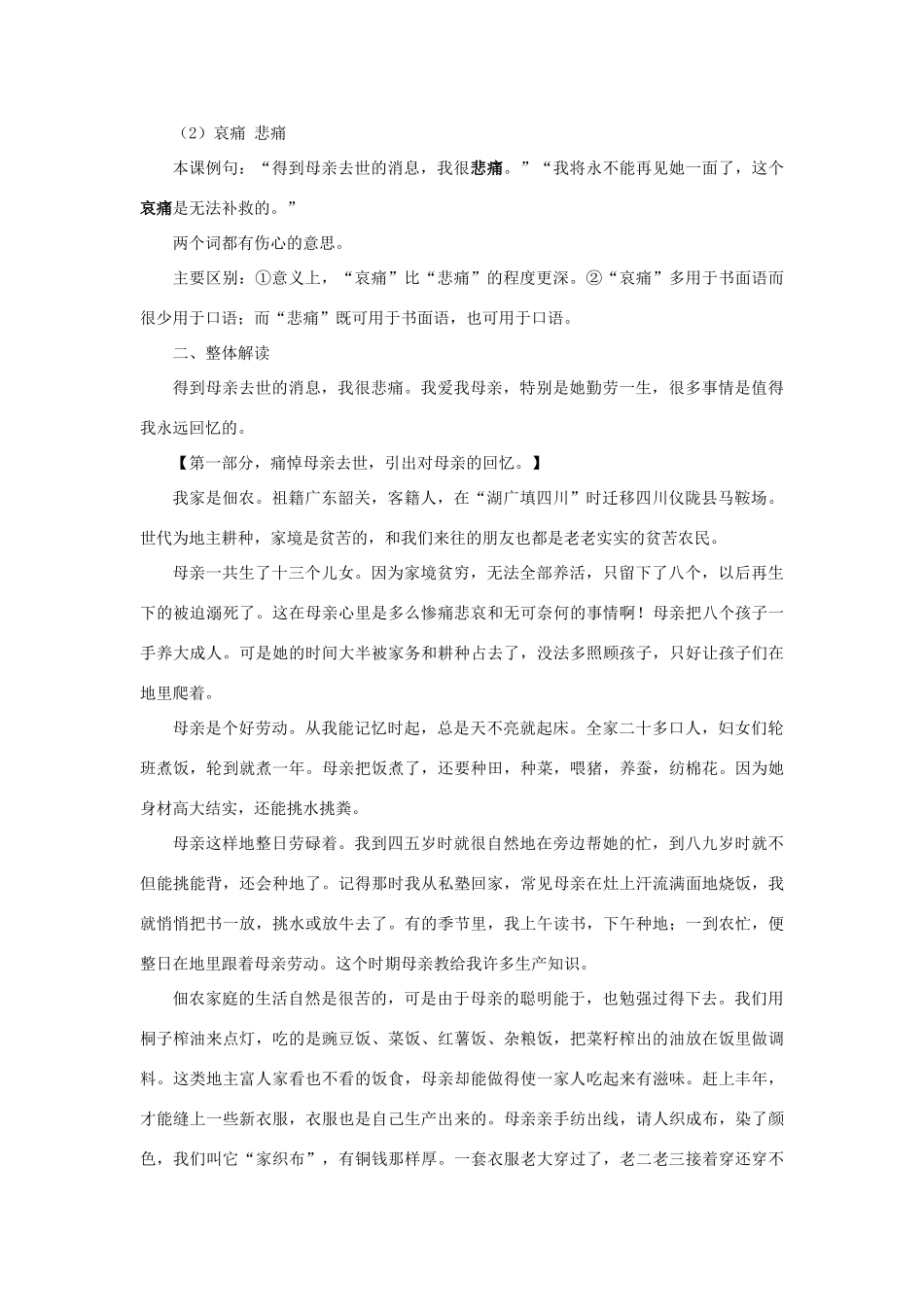 七年级语文上册 第05课 回忆我的母亲课文全解 语文版_第3页
