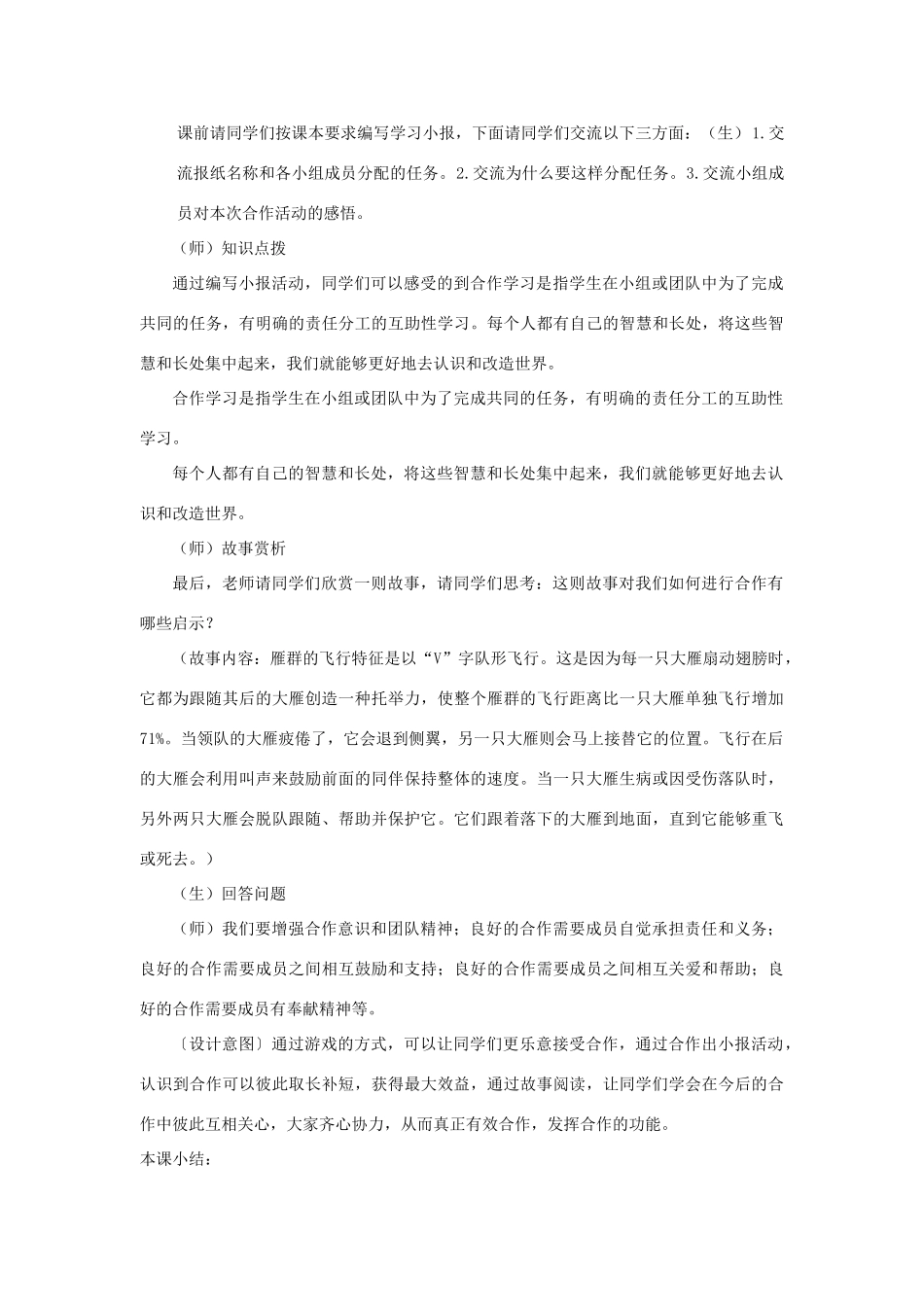 江苏省泗阳实验初中七年级政治《第12课 学会自主学习、学会合作学习》教案 人教新课标版_第3页