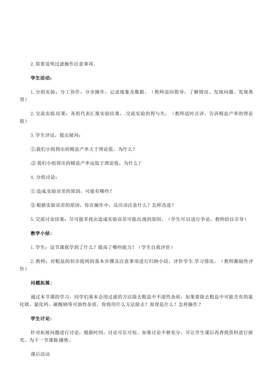 九年级化学下册 第十一单元 课题1 生活中常见的盐教案2 新人教版_第2页