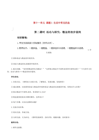 九年级化学下册 第十一单元 课题1 生活中常见的盐教案2 新人教版