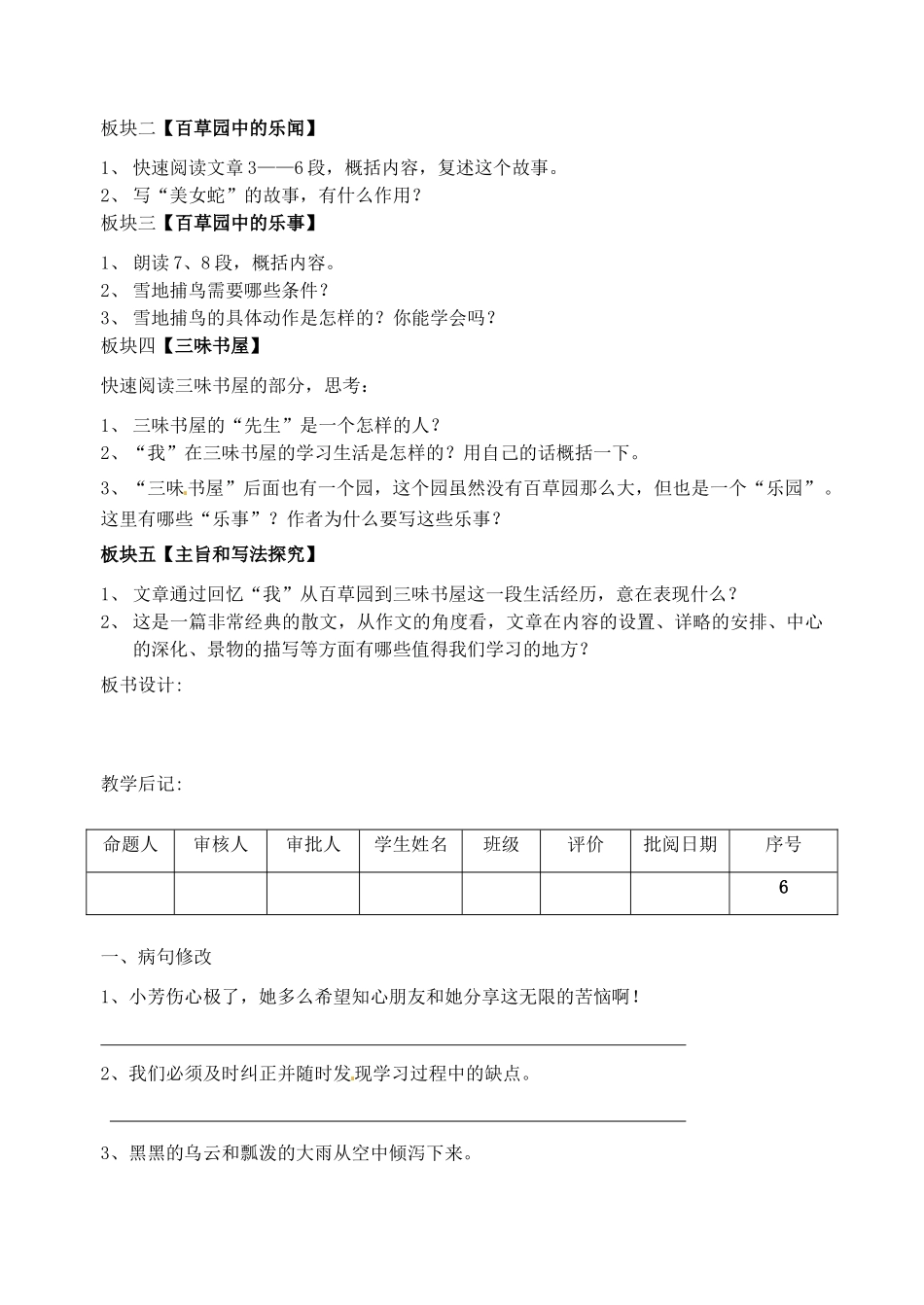 江苏省洪泽外国语中学七年级语文下册 第二单元《从百草园到三味书屋》教案 苏教版_第3页