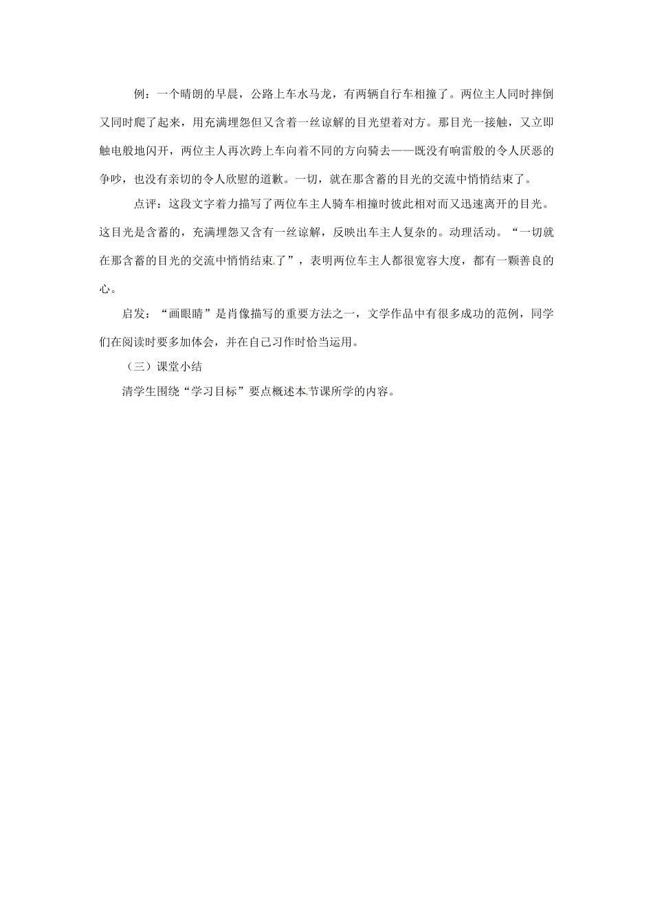 七年级语文下册 第8课《少年爱因斯坦》教案 语文版_第3页