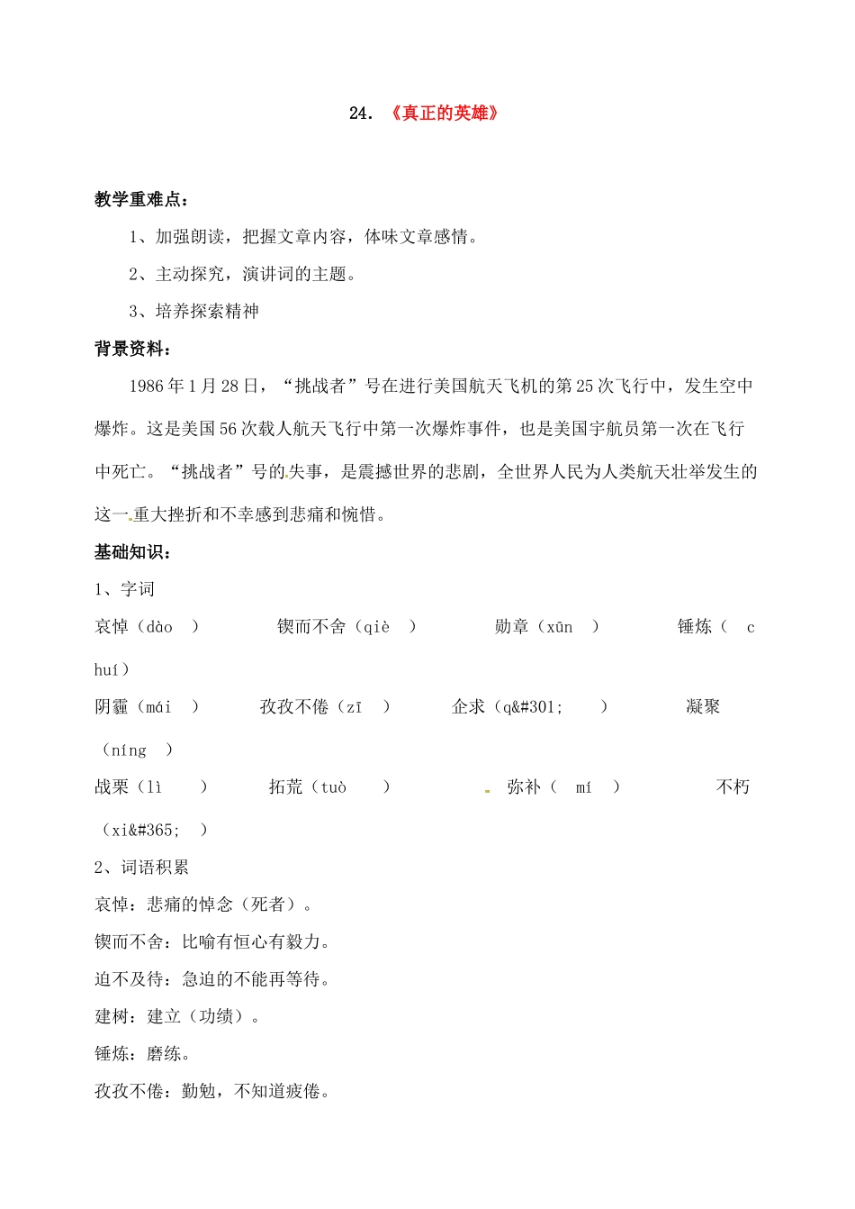 七年级语文下册《真正的英雄》教案4人教版_第1页