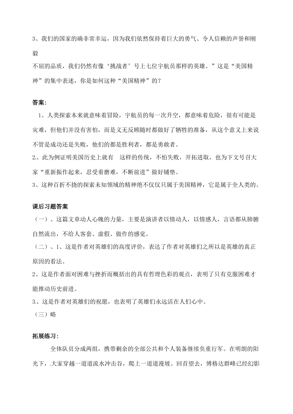 七年级语文下册《真正的英雄》教案4人教版_第3页