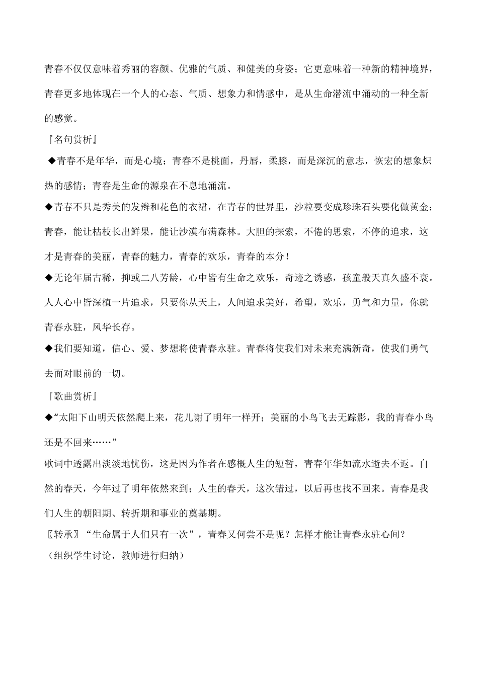 七年级政治欢快的青春节拍 感悟青春 1新人教版_第3页