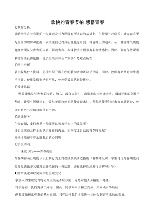 七年级政治欢快的青春节拍 感悟青春 1新人教版