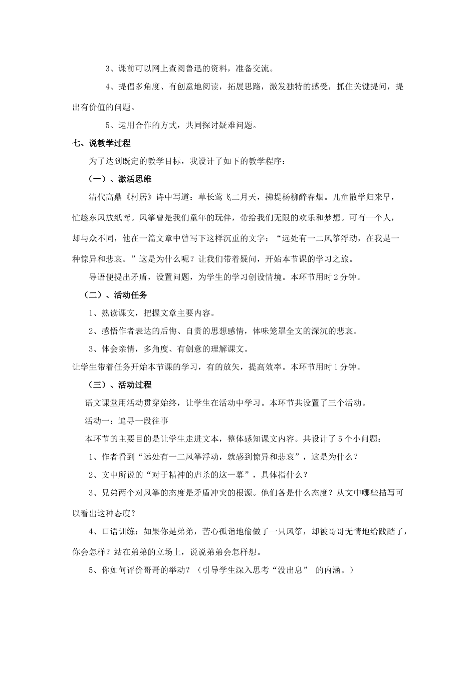 七年级语文上册 第五单元第21课《风筝》说课稿 人教新课标版_第3页
