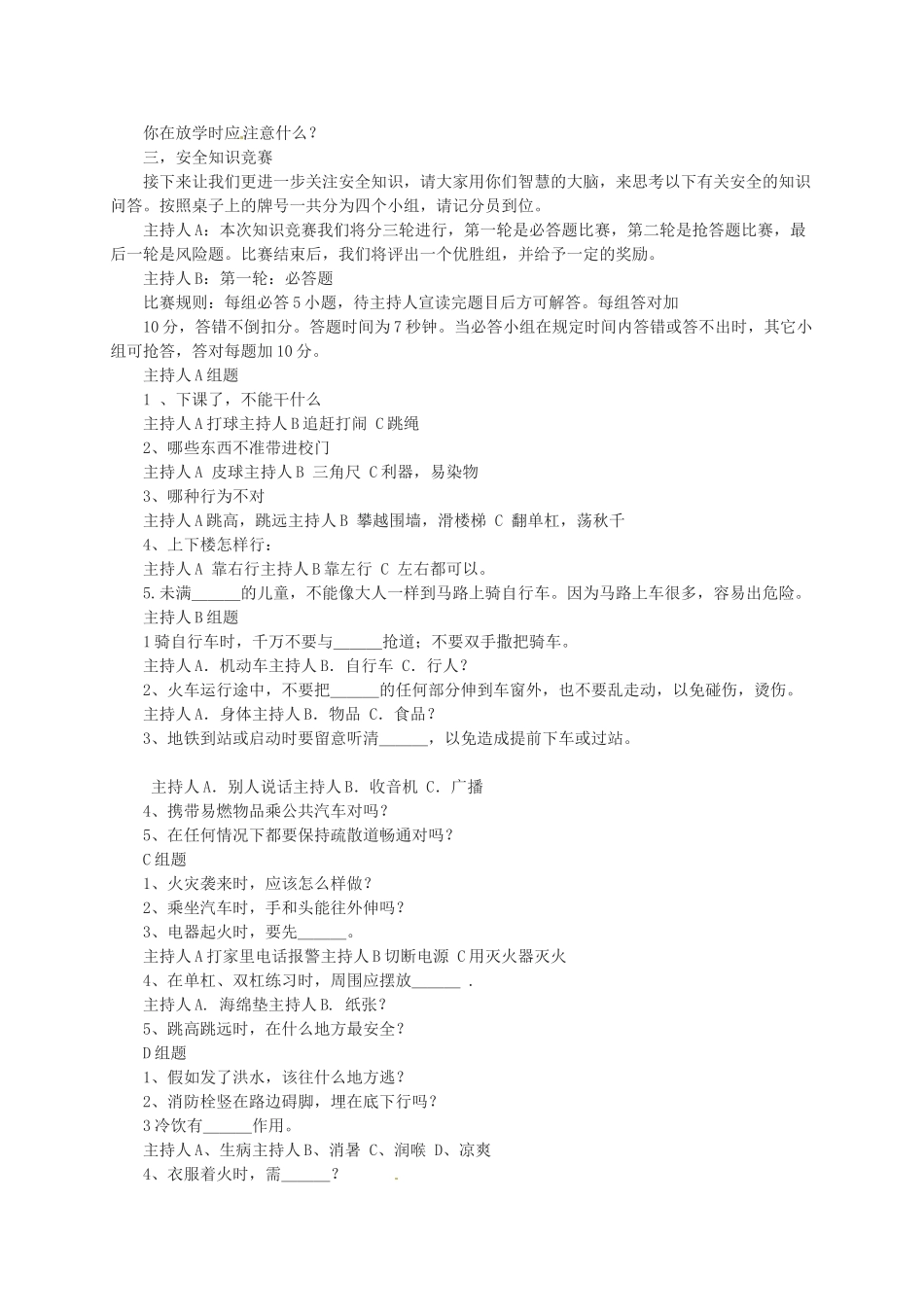 八年级政治下册 珍爱生命教案 北师大版_第2页