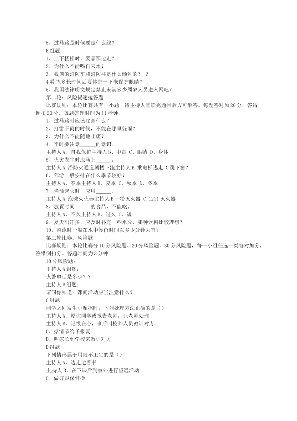 八年级政治下册 珍爱生命教案 北师大版_第3页