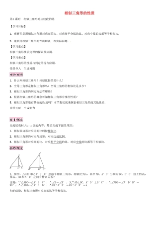 秋九年级数学上册 4.7 相似三角形对应线段的比（第1课时）导学案 （新版）北师大版-（新版）北师大版初中九年级上册数学学案