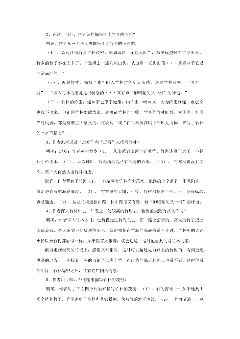 七年级语文上册 第11课《竹林深处人家》精品教案 语文版-语文版初中七年级上册语文教案_第3页