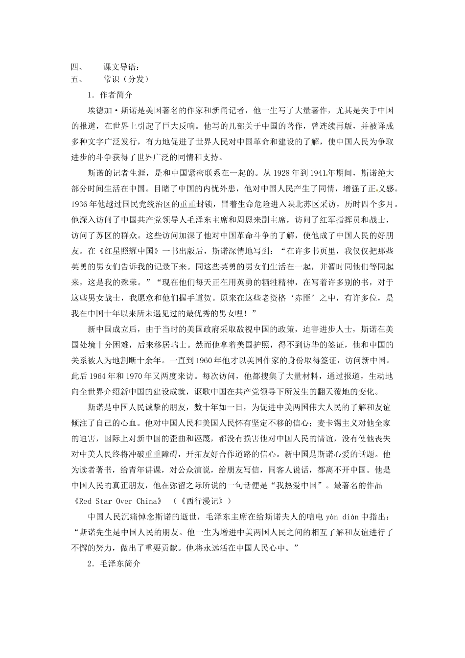 动感课堂春七年级语文下册 第二单元 6《毛泽东的少年时代》教案 （新版）语文版-（新版）语文版初中七年级下册语文教案_第2页