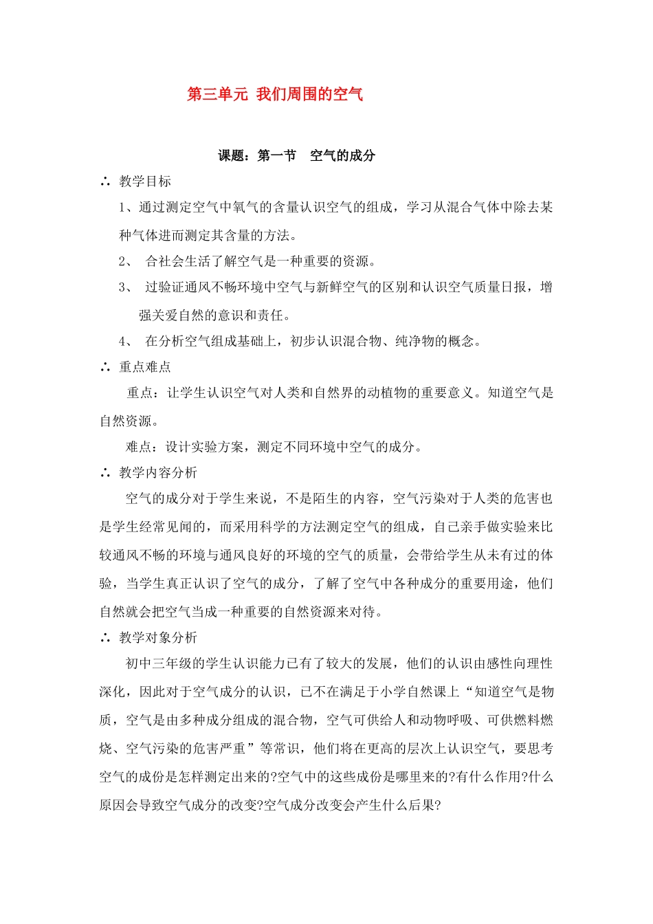 九年级化学：第三单元第一节空气的成分教案鲁教版_第1页