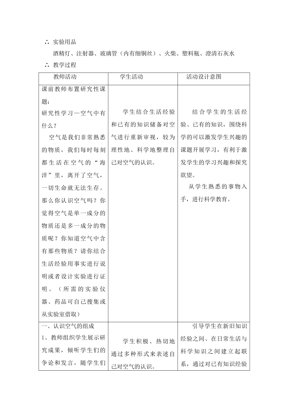 九年级化学：第三单元第一节空气的成分教案鲁教版_第2页
