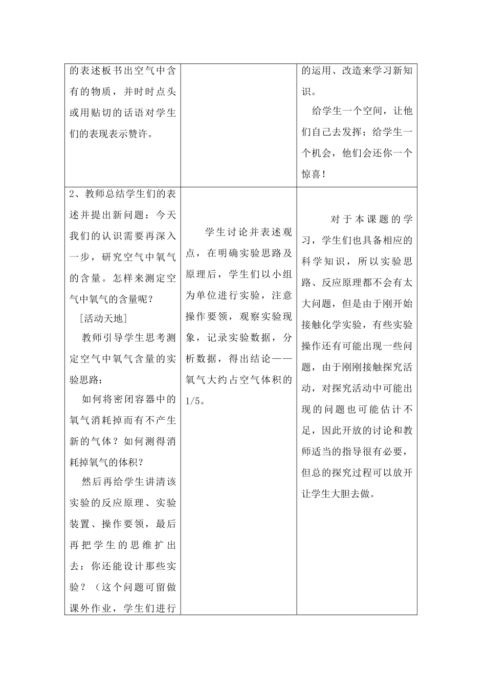 九年级化学：第三单元第一节空气的成分教案鲁教版_第3页