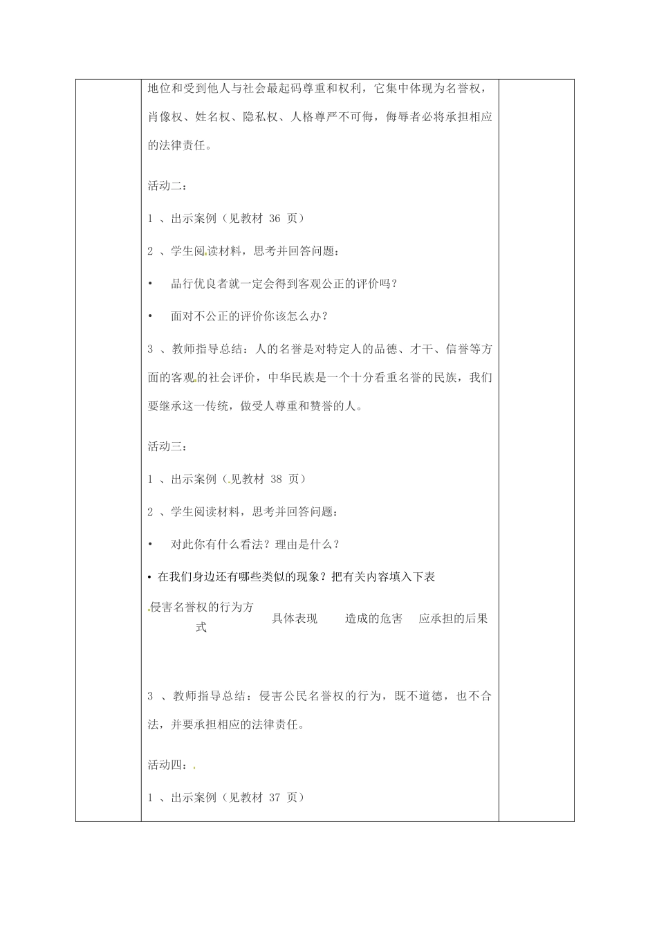广西永福县实验中学中考政治法律板块专题 第4课《维护我们的人格尊严权》教案 人教新课标版_第2页