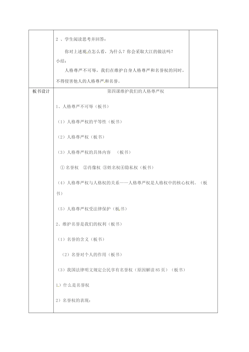 广西永福县实验中学中考政治法律板块专题 第4课《维护我们的人格尊严权》教案 人教新课标版_第3页