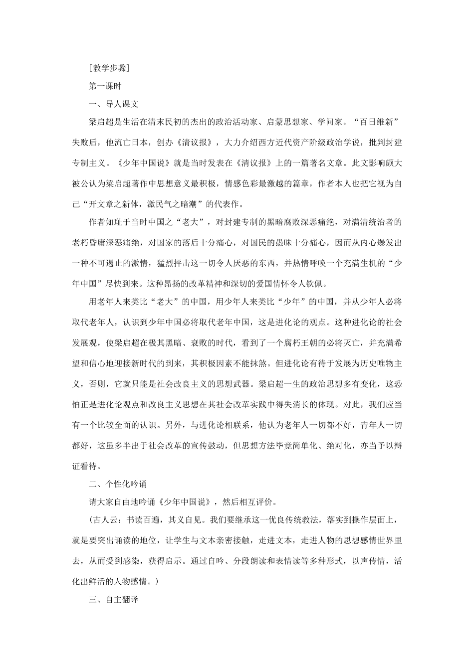 七年级语文下册 第6课 少年中国说教案 冀教版_第2页