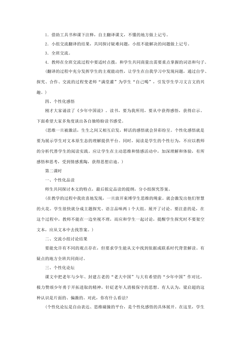 七年级语文下册 第6课 少年中国说教案 冀教版_第3页