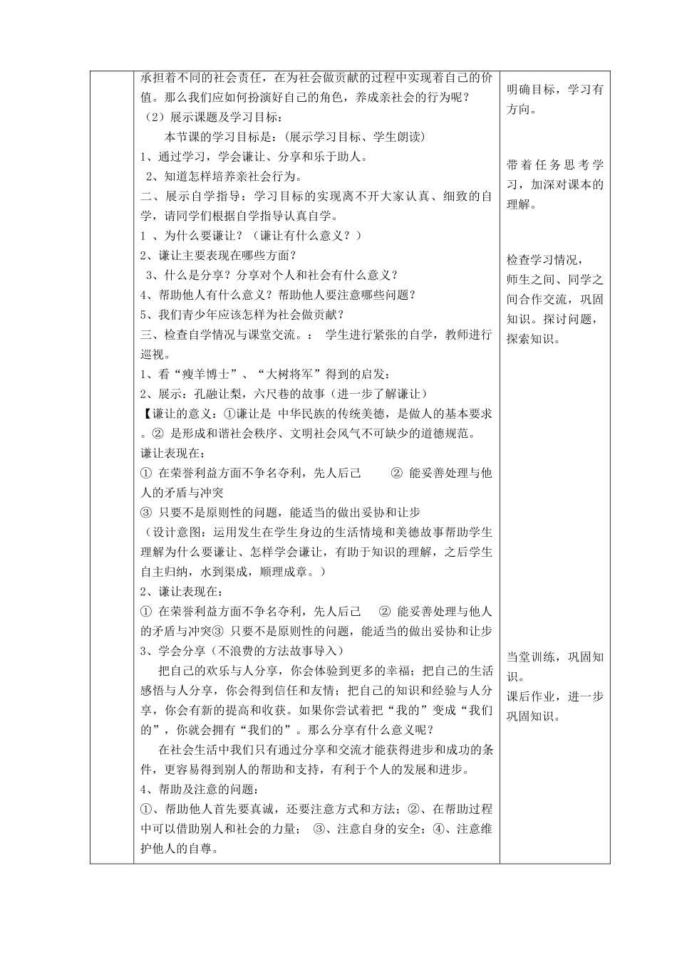 八年级政治下册 第五单元 热爱集体 融入社会 第11课 关心社会 亲近社会（养成亲社会行为）教案1 鲁人版六三制-鲁人版初中八年级下册政治教案_第2页