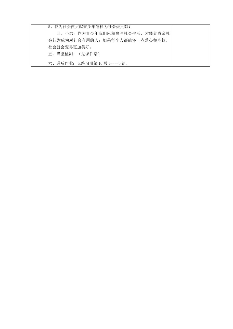 八年级政治下册 第五单元 热爱集体 融入社会 第11课 关心社会 亲近社会（养成亲社会行为）教案1 鲁人版六三制-鲁人版初中八年级下册政治教案_第3页