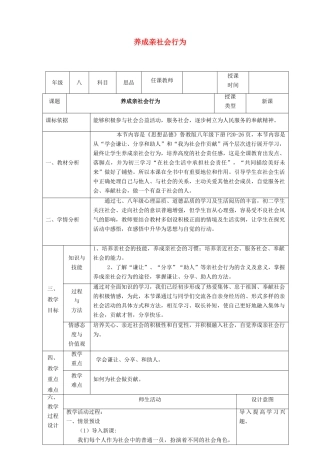 八年级政治下册 第五单元 热爱集体 融入社会 第11课 关心社会 亲近社会（养成亲社会行为）教案1 鲁人版六三制-鲁人版初中八年级下册政治教案