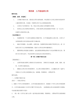 江苏省扬州一中八年级政治《人不能选择父母》教学设计
