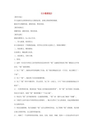 七年级语文上册 第二单元 第6课《小巷深处》教学设计 （新版）语文版-（新版）语文版初中七年级上册语文教案