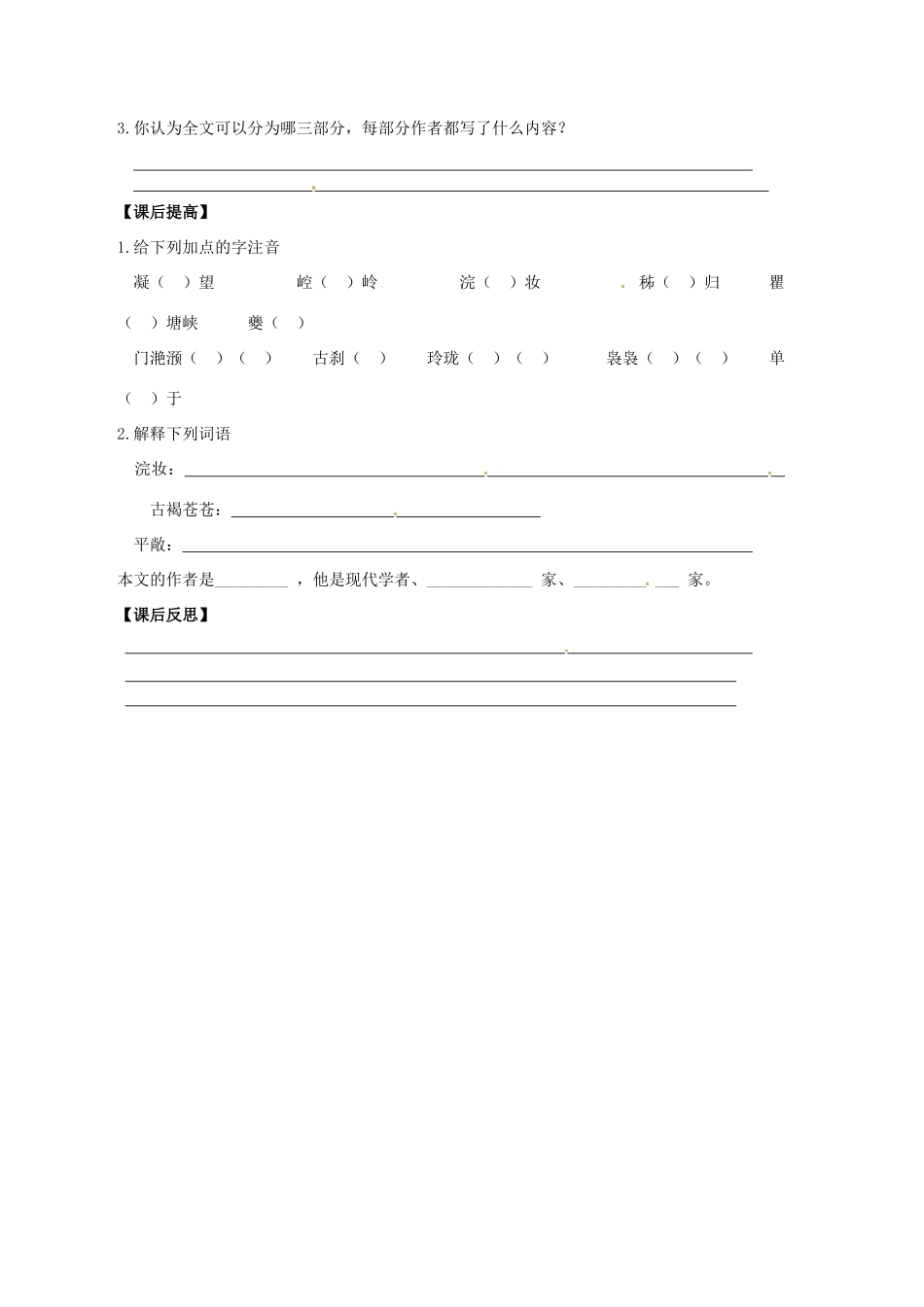 辽宁省东北育才中学八年级语文上册 第1课《巴东三峡》导学案（无答案） 语文版_第3页