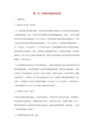 九年级政治《开放的中国走向世界》教案 湘师版