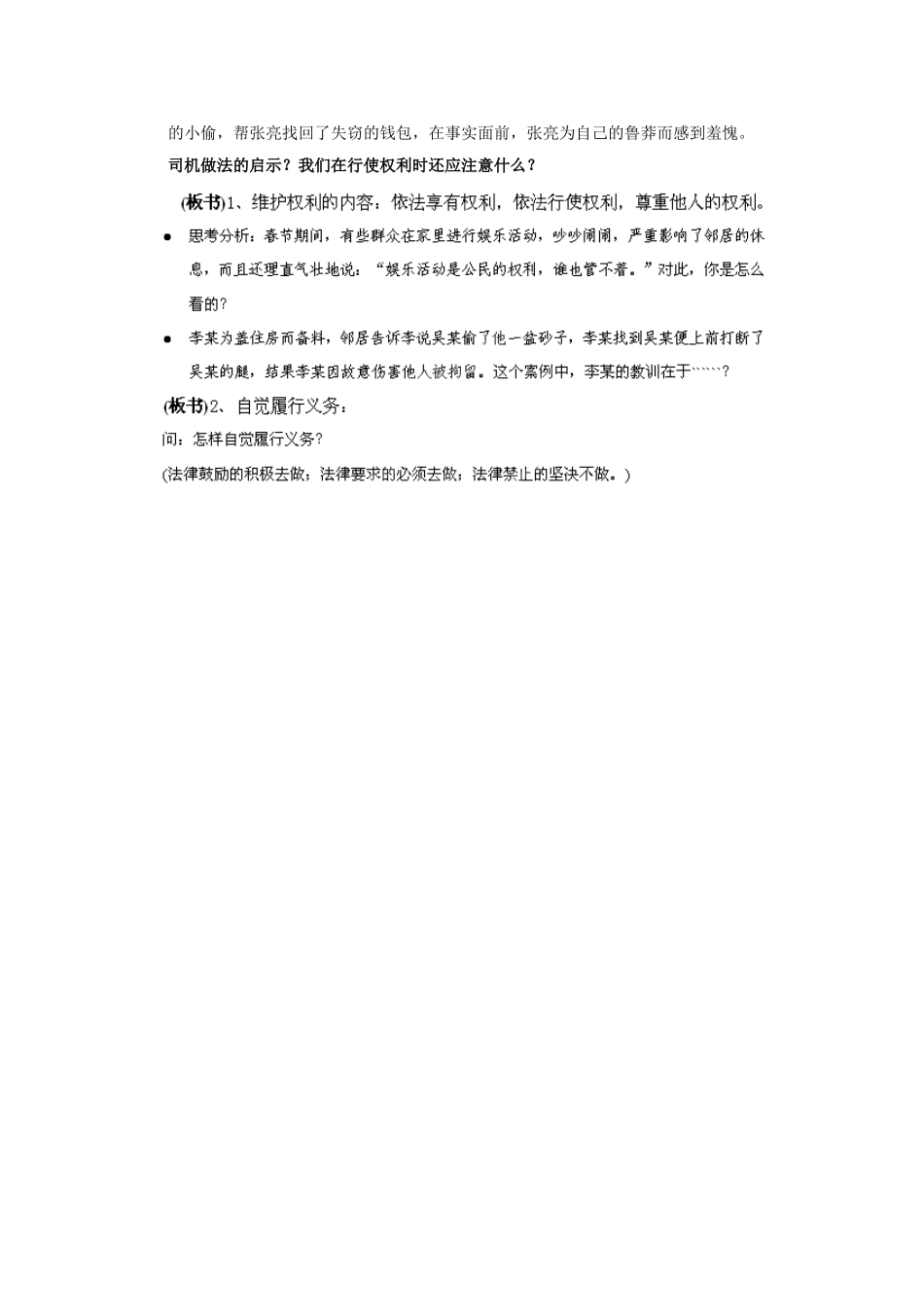 广东省惠东县教育教学研究室八年级政治下册 5.2 公民的权利和义务（第3课时）教案 粤教版_第2页