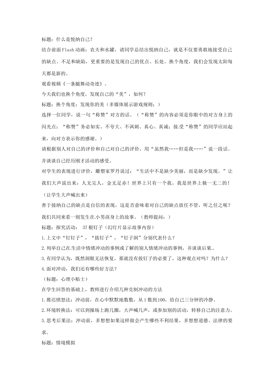 江苏省东台市唐洋镇中学七年级政治下册《第17课 成长不烦恼》教案1 苏教版_第2页