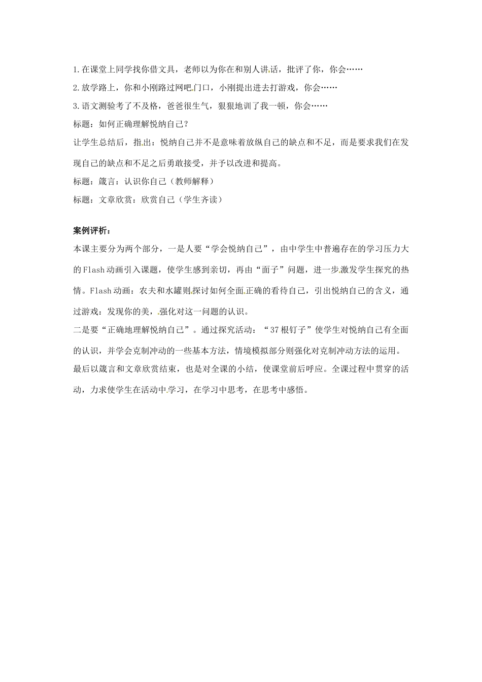 江苏省东台市唐洋镇中学七年级政治下册《第17课 成长不烦恼》教案1 苏教版_第3页